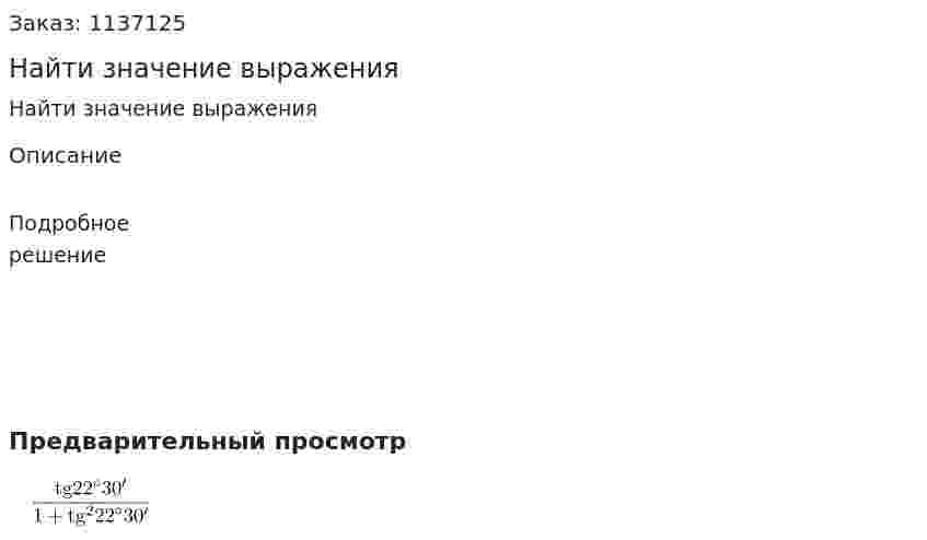 Найти значение выражения 