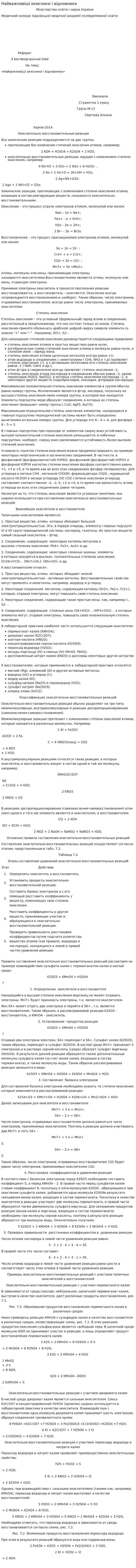 Найважливіші окисники і відновники