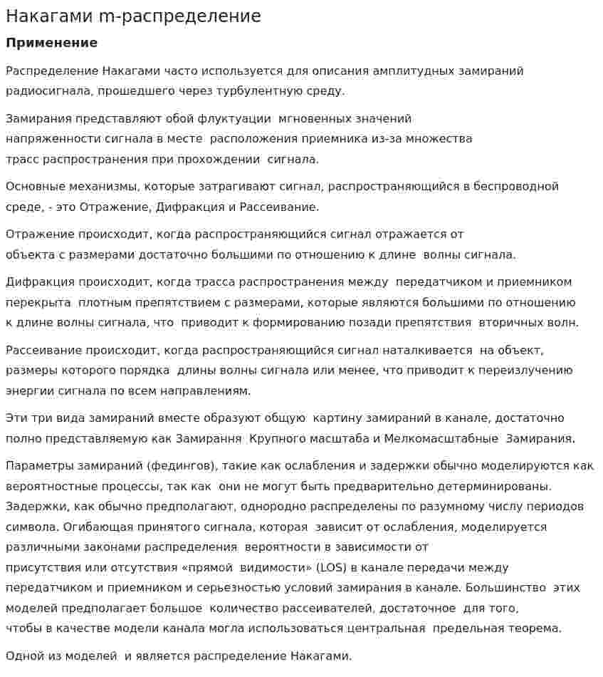 Накагами m-распределение