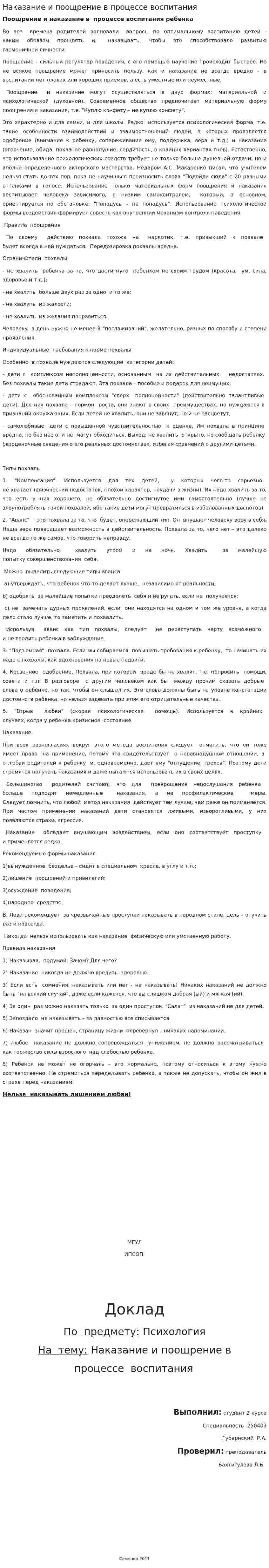 Наказание и поощрение в процессе воспитания