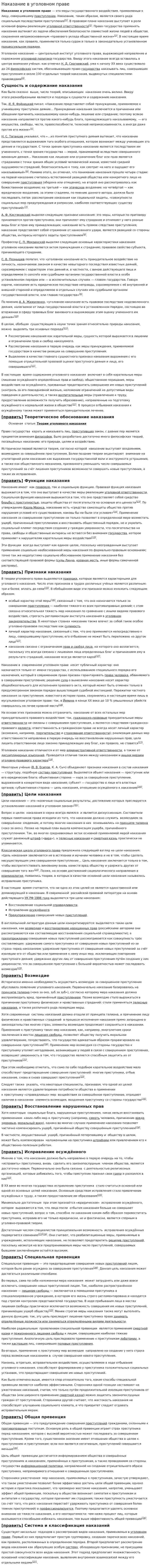 Наказание в уголовном праве