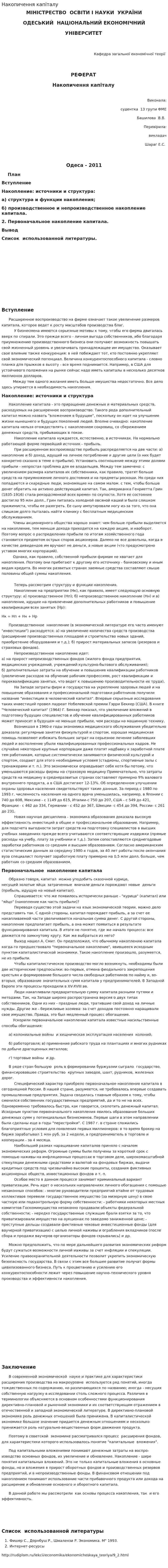 Накопичення капіталу