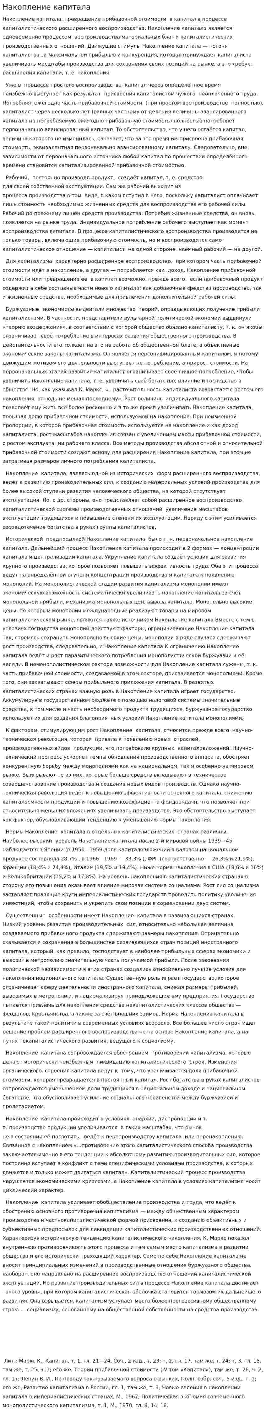 Накопление капитала
