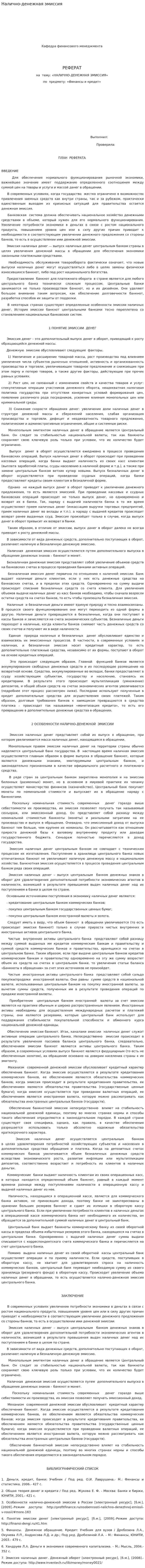 Налично-денежная эмиссия. 2