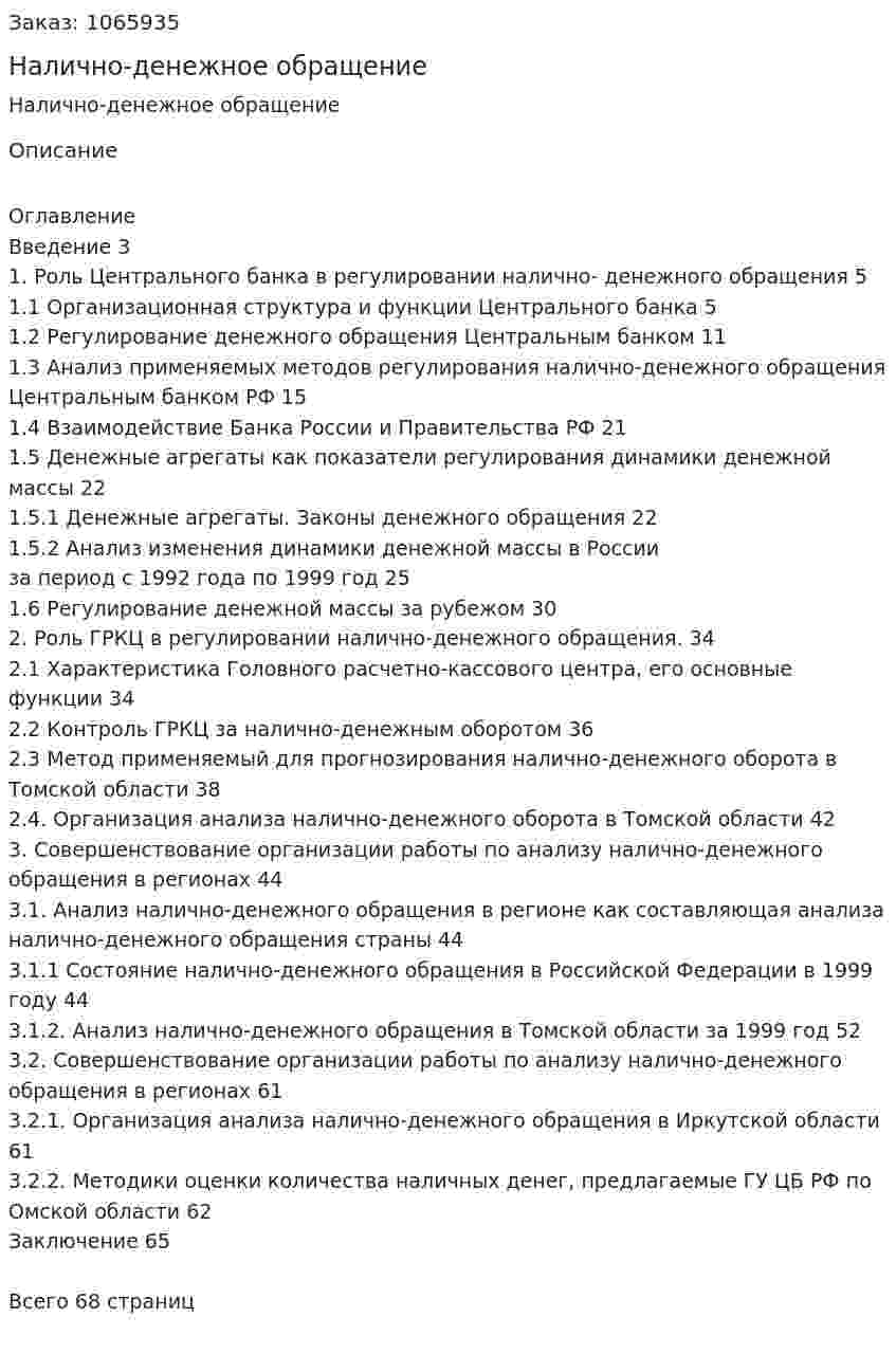 Налично-денежное обращение (Дипломная работа) 