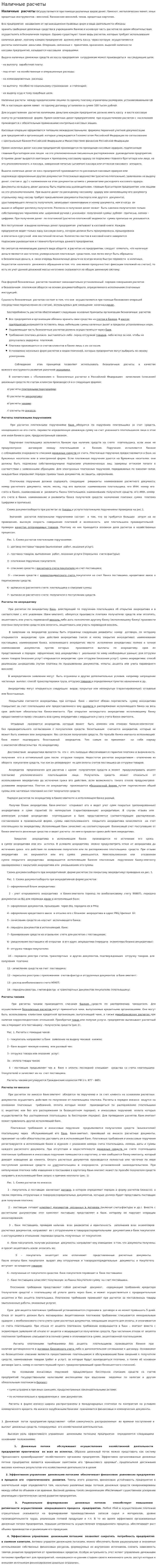 Наличные расчеты
