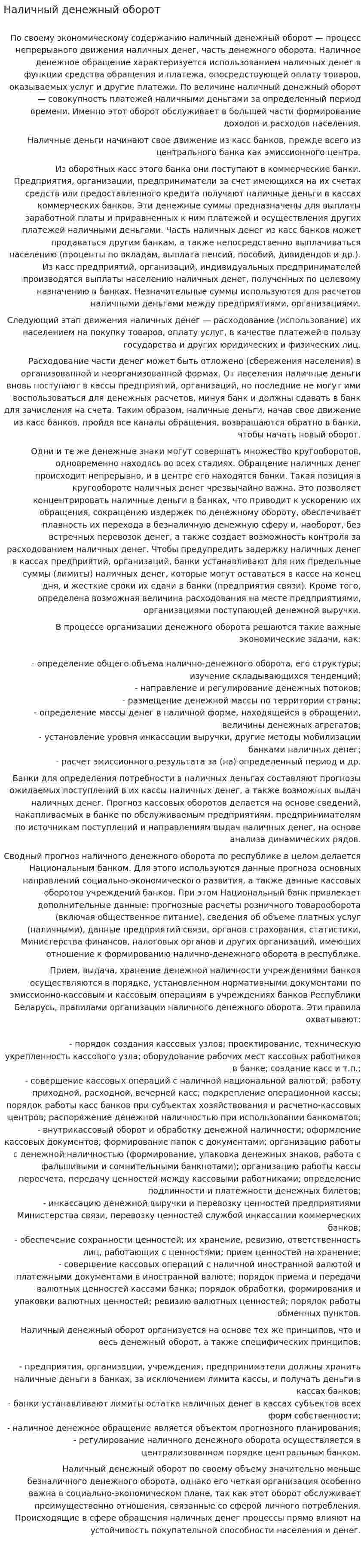 Наличный денежный оборот