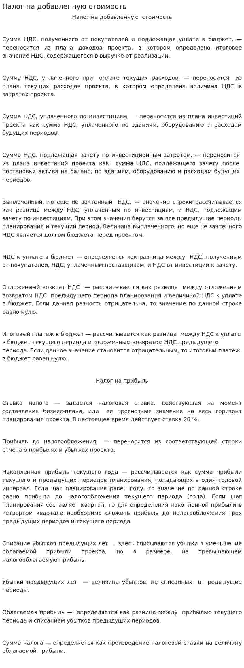 Налог на добавленную стоимость. 14