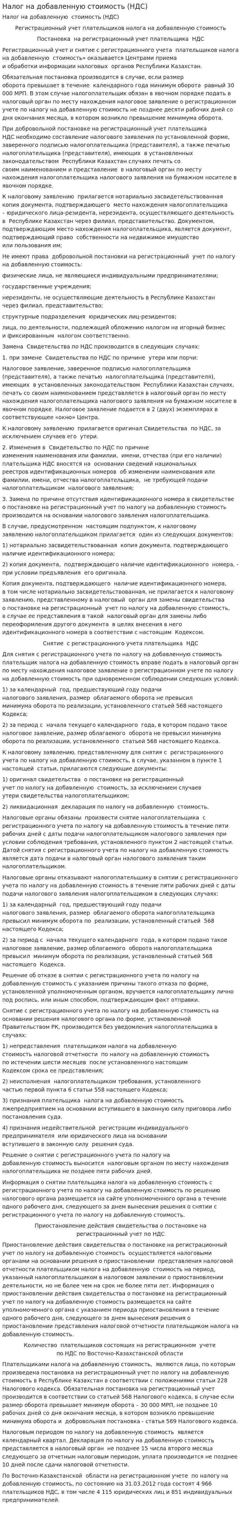 Налог на добавленную стоимость (НДС)