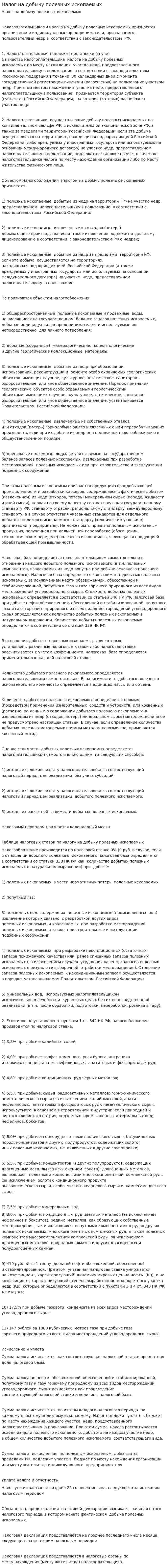 Налог на добычу полезных ископаемых. 11