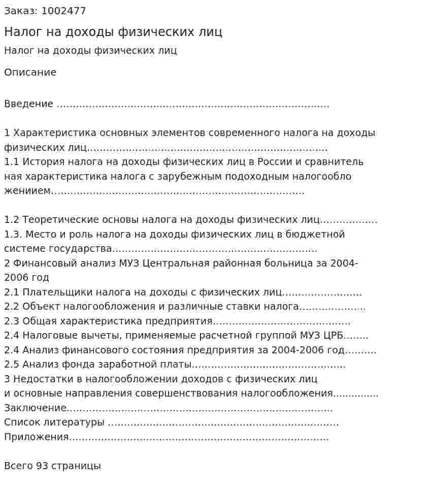 Налог на доходы физических лиц (дипломная работа) 