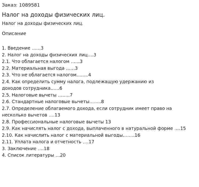 Налог на доходы физических лиц. (курсовая работа) 