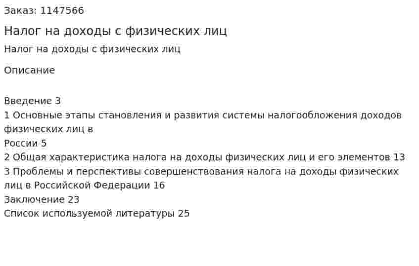 Налог на доходы с физических лиц (Курсовая работа) 