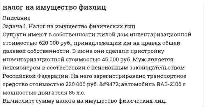      
          Описание
          Задание к теме 8.	Изучив главы 16,17 НК РФ, укажите составы налоговых правонарушений и размер налоговых санкций, установленных за их совершение. Ответ представьте в форме таблицы.  
            
            
            Налоговое правоНалоговое право (5 задач, ОмскЮА)Налоговое право (задачи)Налоговое право (задачи, ОмскЮА)Налогообложение (НДФЛ)На металлическую пластинку падает монохроматический пучок света с длиной волны 0,413 мкм. Поток фотоэлектронов, вырываемых с поверхности металла, полностью задерживается разностью потенциалов 1В. Определить работу выхода и красную границу фотоэффектаНа металлическую пластинку падает монохроматический свет, при этом количество N фотоэлектронов, вылетающих с поверхности металла в единицу времени, зависит от интенсивности J света согласно графику...На каркас длиной l=10 см и диаметром d=5 см намотано N=150 витков проволоки. Через середину каркаса в направлении одного из его диаметров проходит медный проводник с током I_1=5 А. Считая магнитное поле внутри средней части соленоида однородным, опреНа катере массой 5 т находится водомет, выбрасывающий 25 кг/с воды со скоростью 7 м/с относительно катера назад.. На концах лёгкого стержня длиной 30 см укреплены одинаковые грузики. Стержень колеблется около оси, проходящей перпендикулярно стержню через точку, удаленную на 10 см от одного из концов стержня. Определите приведенную длину и период На концах никелинового проводника длиной 5 м поддерживается разность потенциалов 12 В. Определить плотность тока в проводнике, если его температура 540 ˚С. Удельное сопротивление никелина равно 40•10-8 Ом•м.На краю платформы массой M=200 кг и радиусом R=2 м стоит человек, масса которого равна m=70 кг. На лекции по с/к «Судебная медицина» между двумя студентами 8 ряда завязалась драка. В ходе драки студенту Зубрилову был причинен вред здоровью средней тяжести студентом ОчкастовымНалоги и налогообложение 