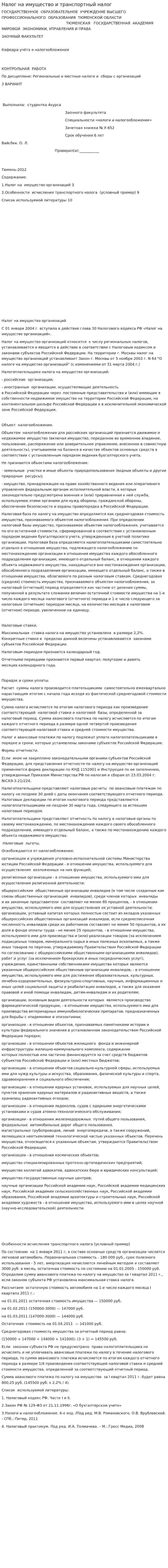 Налог на имущество и транспортный налог