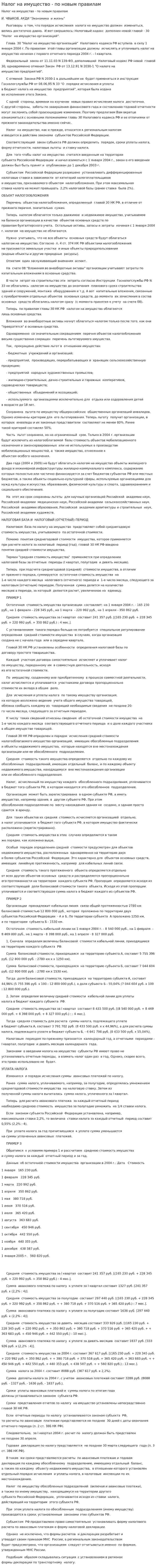 Налог на имущество - по новым правилам