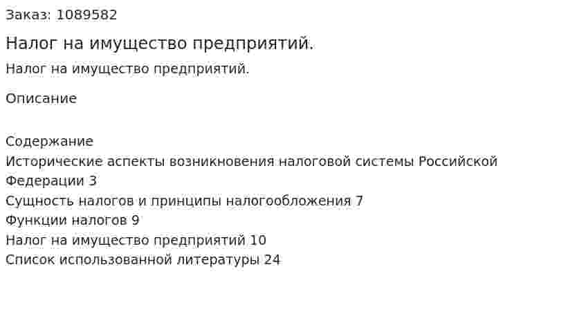 Налог на имущество предприятий. (курсовая работа) 