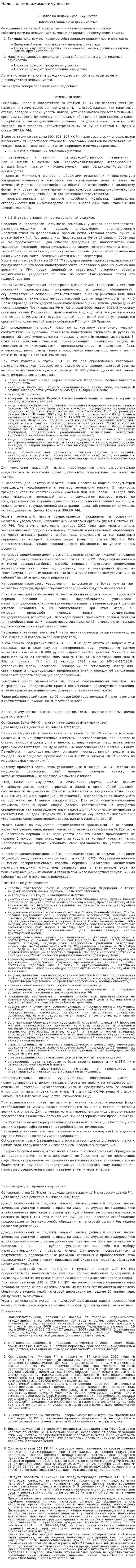 Налог на недвижимое имущество