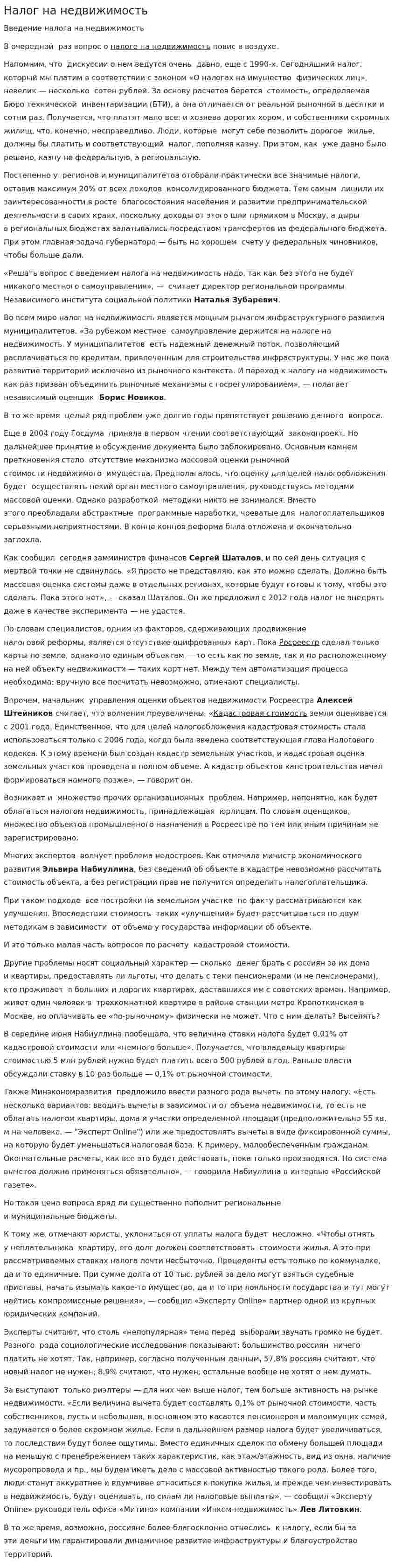 Налог на недвижимость