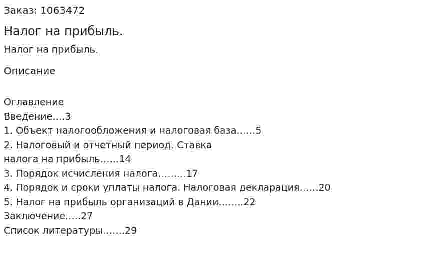 Налог на прибыль. (курсовая работа) 
