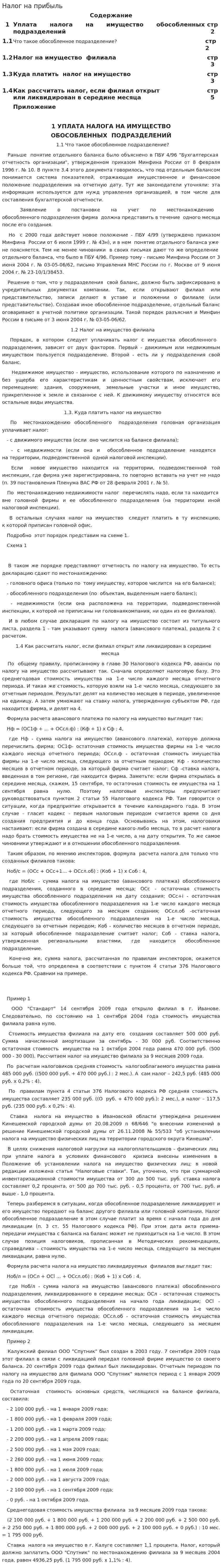 Налог на прибыль. 18
