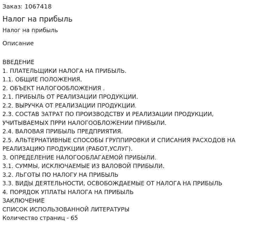 Налог на прибыль (дипломная работа) 