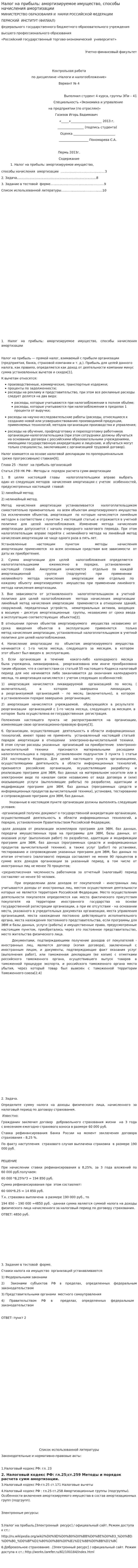 Налог на прибыль: амортизируемое имущество, способы начисления амортизации