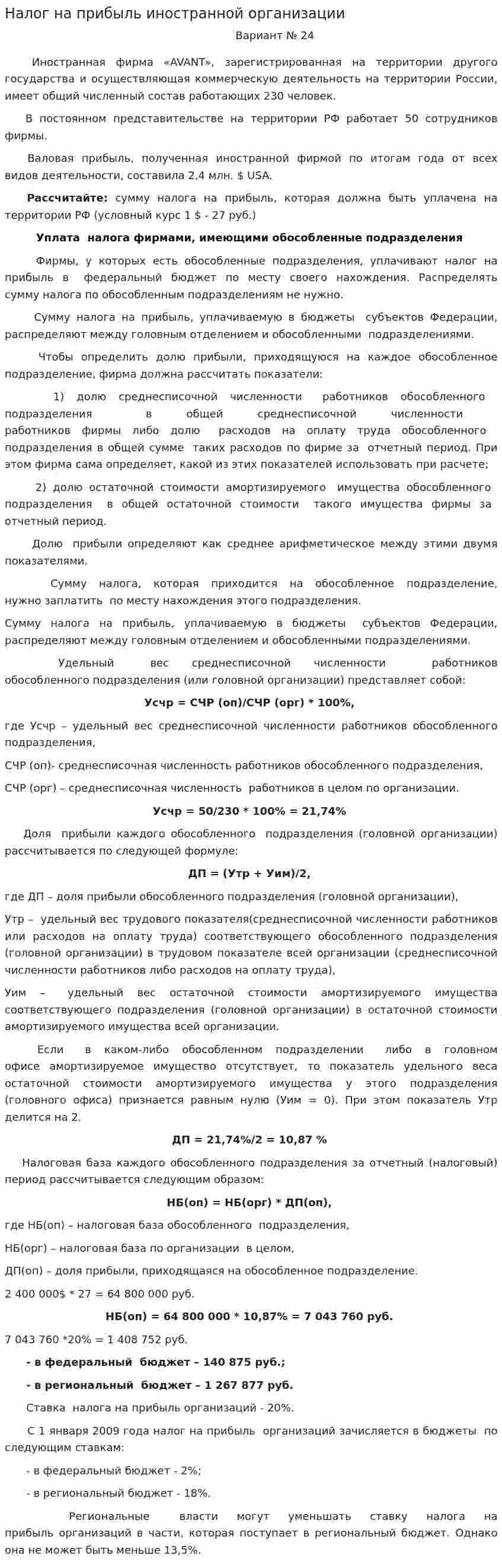 Налог на прибыль иностранной организации
