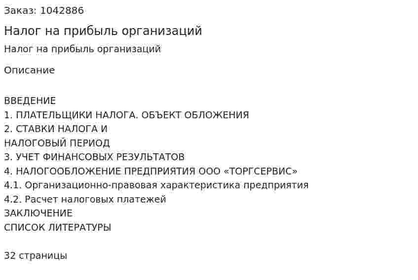Налог на прибыль организаций (курсовая работа) 