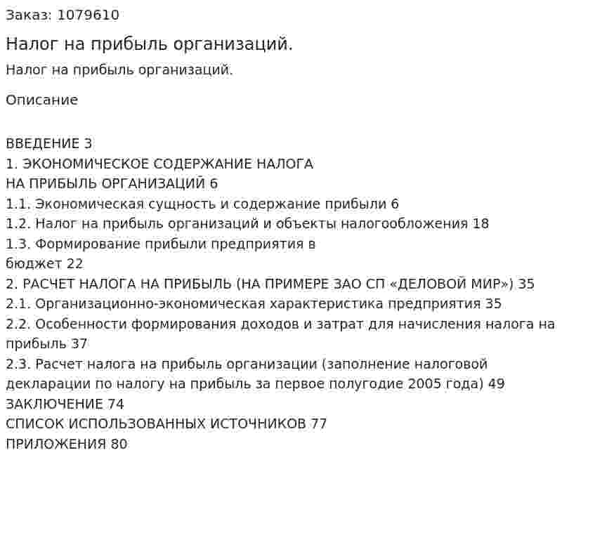 Налог на прибыль организаций. (дипломная работа) 