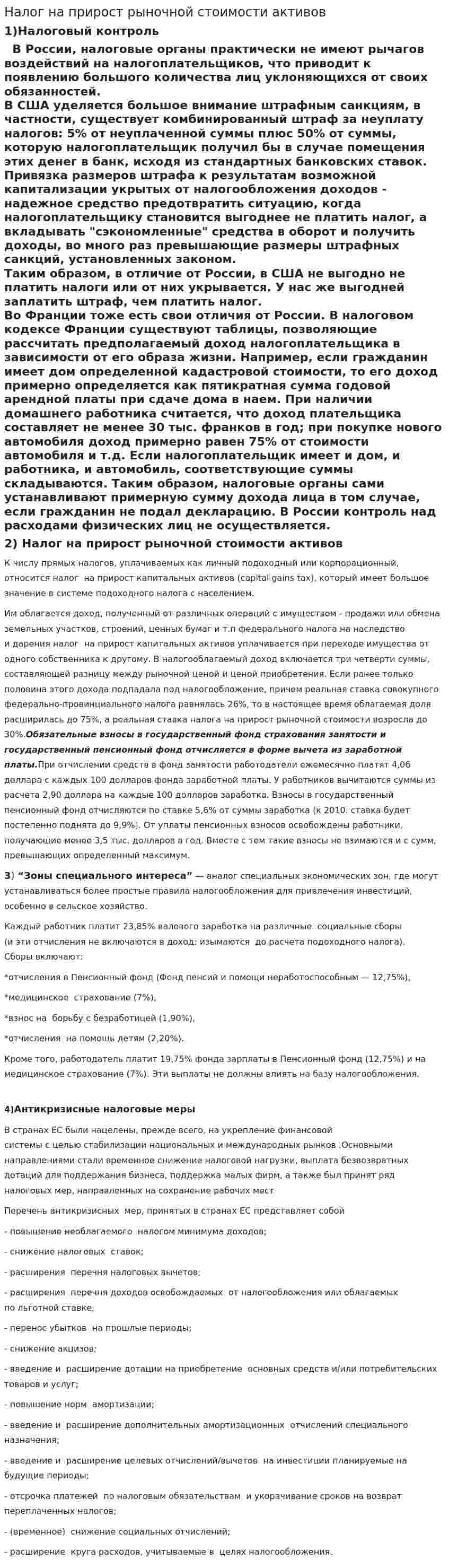 Налог на прирост рыночной стоимости активов