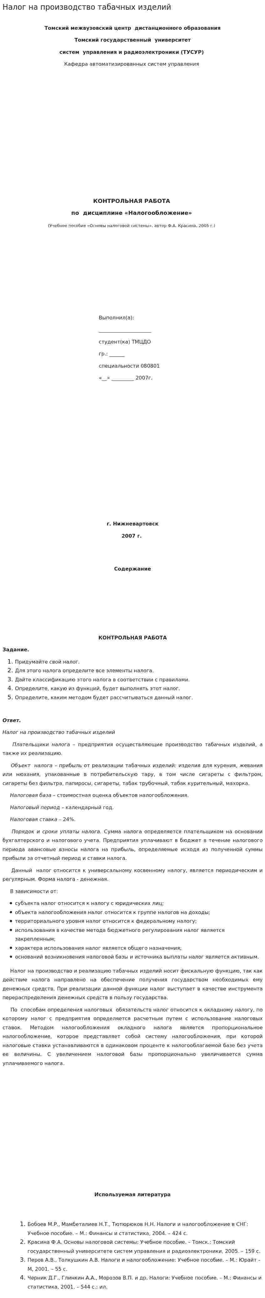 Налог на производство табачных изделий