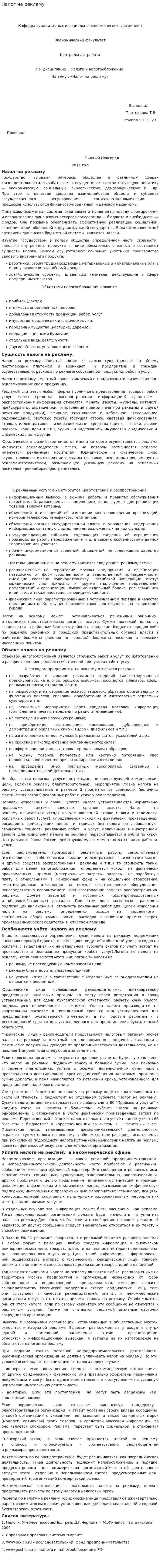 Налог на рекламу. 2