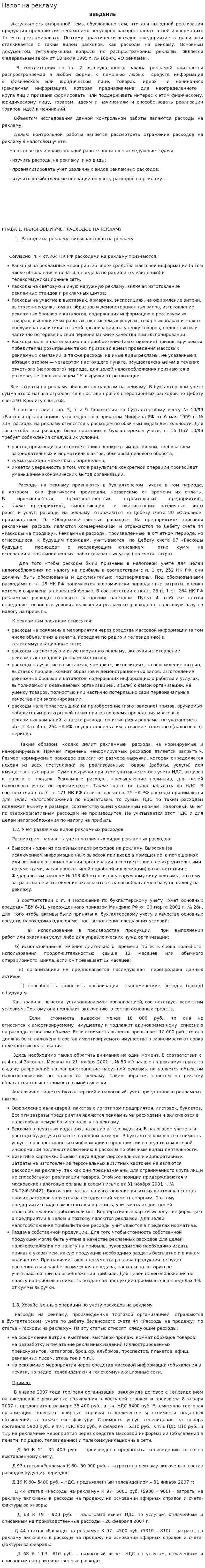 Налог на рекламу