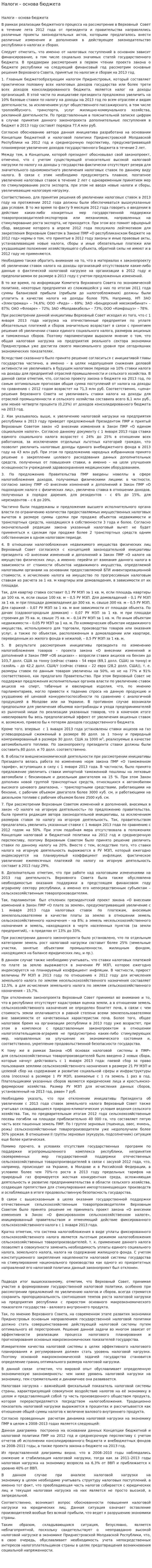 Налоги – основа бюджета