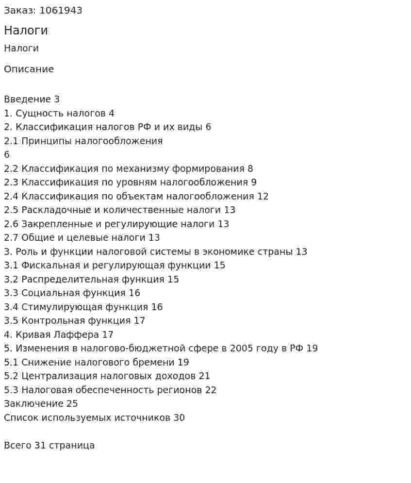 Налоги (курсовая работа) 