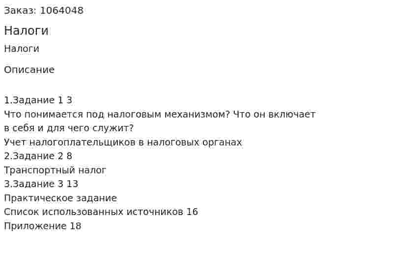 Налоги (контрольная работа) 