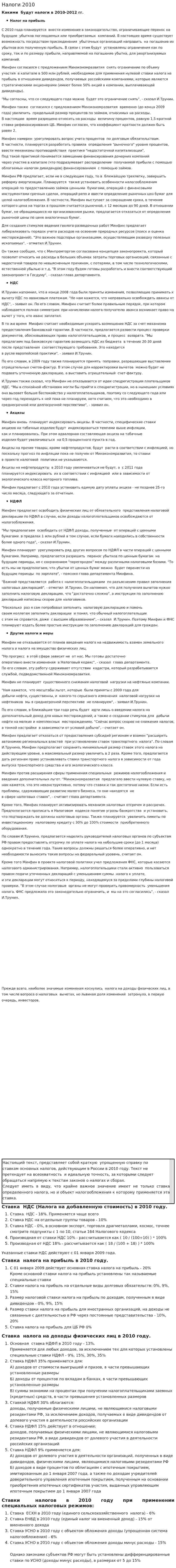Налоги 2010