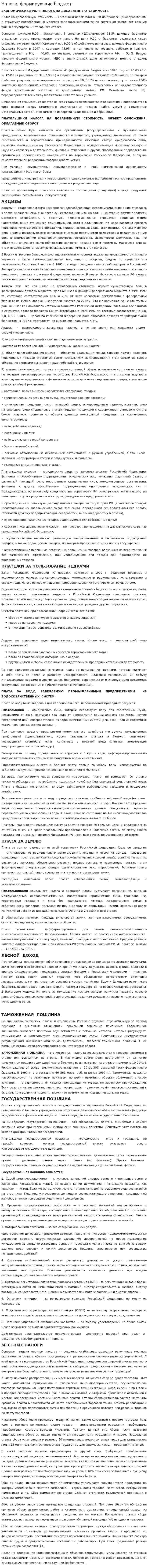 Налоги, формирующие бюджет