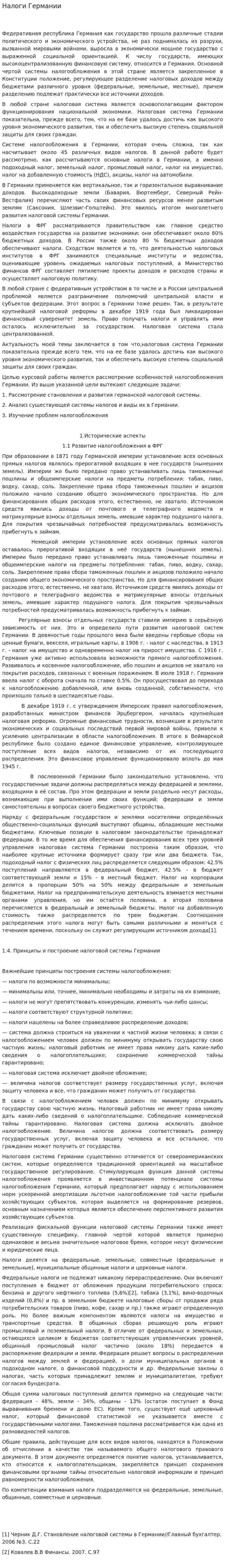 Налоги Германии