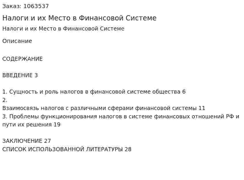 Налоги и их Место в Финансовой Системе (курсовая работа) 