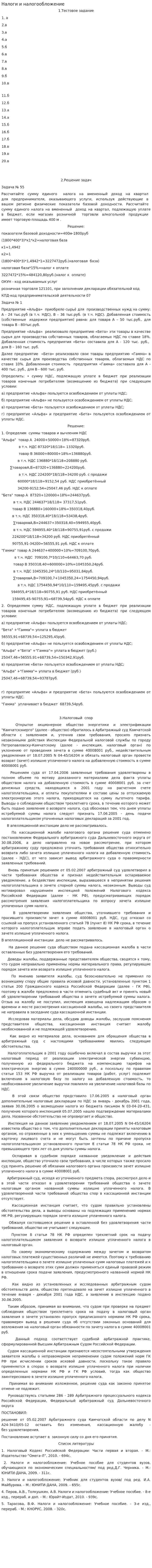 Налоги и налогообложение. 47