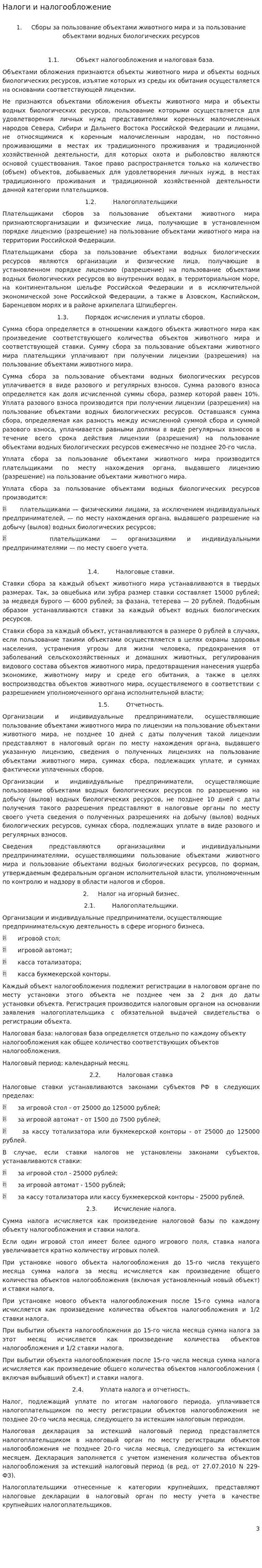 Налоги и налогообложение. 56