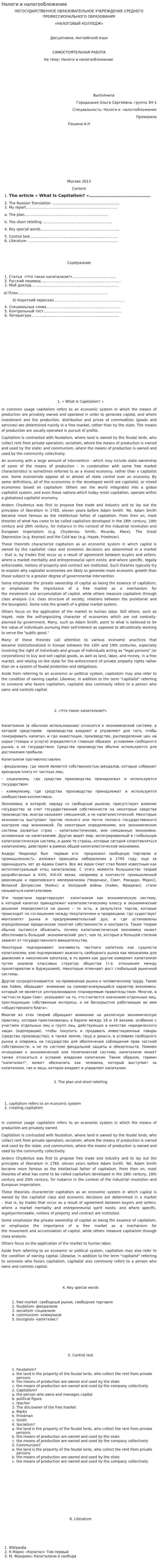 Налоги и налогообложение. 50