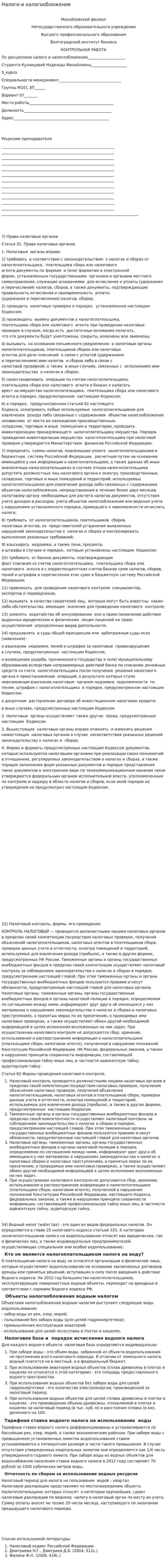 Налоги и налогообложение. 55