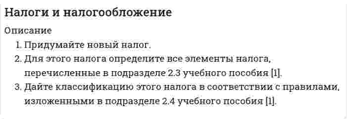      
          Описание
          Задача 1. Налог на имущество физических лиц 
Супруги  имеют  в  собственности  жилой  дом  инвентаризационной стоимостью 620 000  руб.,  принадлежащий  им  на  правах  общей  долевой собственности.  В  июне  они  сделали  пристройку  инвентаризационной стоимостью 45 000  руб.  Муж  является  пенсионером  в  соответствии  с пенсионным  законодательством  Российской  Федерации.  На  него зарегистрировано  транспортное  средство  стоимостью 220 000  руб.  &amp;#9472; автомобиль ВАЗ-2106 с мощностью двигателя 85 л.с.  
Вычислите сумму налога на имущество физических лиц.  
            
            
            налог на имущество физлицНалоговое правоНалоговое право (5 задач, ОмскЮА)Налоговое право (задачи)Налоговое право (задачи, ОмскЮА)Налогообложение (НДФЛ)На металлическую пластинку падает монохроматический пучок света с длиной волны 0,413 мкм. Поток фотоэлектронов, вырываемых с поверхности металла, полностью задерживается разностью потенциалов 1В. Определить работу выхода и красную границу фотоэффектаНа какую величину переместится шток гидроцилиндра диаметром D запертым в нем при атмосферном давлении объемом минерального масла V0 = 18 л, если на шток приложить усилие Т. Коэффициент объемного сжатия масла В = 6,6 ·10-10 м2 /Н.Вариант 5На каркас длиной l=10 см и диаметром d=5 см намотано N=150 витков проволоки. Через середину каркаса в направлении одного из его диаметров проходит медный проводник с током I_1=5 А. Считая магнитное поле внутри средней части соленоида однородным, опреНа катере массой 5 т находится водомет, выбрасывающий 25 кг/с воды со скоростью 7 м/с относительно катера назад.. На концах лёгкого стержня длиной 30 см укреплены одинаковые грузики. Стержень колеблется около оси, проходящей перпендикулярно стержню через точку, удаленную на 10 см от одного из концов стержня. Определите приведенную длину и период На концах никелинового проводника длиной 5 м поддерживается разность потенциалов 12 В. Определить плотность тока в проводнике, если его температура 540 ˚С. Удельное сопротивление никелина равно 40•10-8 Ом•м.На краю платформы массой M=200 кг и радиусом R=2 м стоит человек, масса которого равна m=70 кг. На лекции по с/к «Судебная медицина» между двумя студентами 8 ряда завязалась драка. В ходе драки студенту Зубрилову был причинен вред здоровью средней тяжести студентом Очкастовым