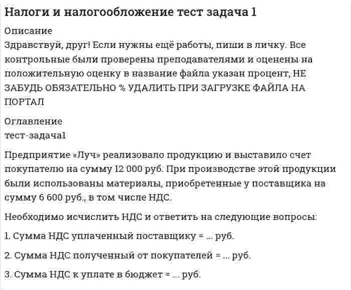 




Описание


Экономика
тесты с пояснениями + задачи




Оглавление


Тестовые задания
1. Что из нижеперечисленного является свободным благом?
а) атмосферный воздух;
в) овощи и фрукты;
в) табак;
г) ядерное оружие.
2. Кривая безразличия набора потребительских благ показывает:
а) одинаковую полезность различных комбинаций благ, входящих в набор;
б) заменяемость любого блага с точки зрения полезности на другие блага, входящие в набор;
в) возможность потребителя приобретать на свой доход различные комбинации благ, входящих в набор;
г) максимизацию полезности набора благ.
3. Предельный продукт труда – это:
а) отношение изменения общего продукта труда к изменению количества единиц труда;
б) предельное количество продукции, произведенной за определенный период времени;
в) максимальное количество продукции, которое может произвести один человек за смену;
г) верны б) и в).
4. Валовый доход – это:
а) доход, полученный от реализации продукции;
б) выручка от реализации за минусом бухгалтерских издержек;
в) выручка от реализации за минусом экономических издержек;
г) стоимость произведенной продукции.
5. Рост процентной ставки приведет:
а) к росту объема предложения заемных средств;
б) к росту спроса на заемные средства;
в) к снижению предложения заемных средств;
г) к уменьшения объема спроса на заемные средства.
6. В результате проведения ирригационных работ, осушивших значительную площадь болот, кривая предложения земли в регионе:
а) не изменилась;
б) сдвинулась вправо;
в) сдвинулась влево,
г) сдвинулась вверх и вправо.
7. Падение производства при повышении уровня цен отражается:
а) сдвигом кривой AS вправо;
б) сдвигом кривой AD вправо;
в) сдвигом кривой AS влево;
г) нет правильного ответа.
8. Темпы экономического роста оценивают:
а) динамику номинального ВВП;
б) динамику реального ВВП в краткосрочном периоде;
в) динамику реальных доходов населения как в долгосрочном, так и краткосрочном периодах;
г) всё перечисленное выше верно.
9. К операциям, осуществляемым коммерческими банками, не относятся:
а) покупка ценных бумаг;
б) прием вкладов от населения;
в) хранение золотовалютных резервов;
г) предоставление кредитов населению и другим банкам.
10. Дефицит государственного бюджета может финансироваться за счет:
а) продажи золотовалютных резервов;
б) повышения темпов инфляции;
в) эмиссии денег и государственных ценных бумаг;
г) увеличения подоходного налога.
Задачи
1. Кривая спроса на стулья описывается уравнением: Qd = 2400 - 100P, где Q - количество товара, Р - его цена. Кривая предложения на стулья описывается уравнением: Qs = 1000 + 250P. Вычислите параметры равновесия на рынке данного товара
а) Определить равновесную цену и равновесное количество стульев.
б) Определите валовой доход (выручку) в точке равновесия?
2. При повышении цены на бензин с Р1=1800 руб. за 1литр до Р2=2400 руб.; на одной из автозаправочной станции города в течении 1 месяца объем спроса на бензин упал с Q1 = 5000 литров в день до Q2=4700 литров в день. Чему будет равен коэффициент эластичности по цене и изменение выручки продавца?
3. Используя данные таблицы, рассчитайте FC, VC, ATC, AVC, AFC, MC для каждого уровня производства. Как изменяются эти виды издержек с ростом объема производства и почему?
Выпуск продукции, шт. (Q)
0
1
2
3
4
5
Валовые издержки, руб. (TC)
20
70
110
140
180
230
4.Заполните пропуски в таблице и определите, какой год является базисным и почему?
Год Номинальный ВВП Индекс цен, % Реальный ВВП
2011 130 2108
2012 2985 2350
2013 3293 100
5. В прошлом году потенциальный ВВП составил 3500 млрд.руб., кривая совокупного спроса AD описывается уравнением Y = 3510 – 10Р. В текущем году потенциальный ВВП вырос на 5%, а кривая совокупного спроса приняла вид Y = 3712 – 10Р. На сколько процентов вырастет уровень цен за текущий год?




Список литературы


1. Васильева, Е.В. Экономическая теория: Конспект лекций / Е.В. Васильева, Т.В. Макеева. - М.: Юрайт, 2018. - 191 c.
2. Вечканов, Г.С. Экономическая теория: Учебник для вузов. Стандарт третьего поколения / Г.С. Вечканов. - СПб.: Питер, 2018. - 512 c.
3. Деньгов, В.В. Микроэкономика в 2 т. т.2. Рынки факторов производства. Равновесие. Экономика риска: учебник для бакалавриата и магистратуры / В.В. Деньгов. - Люберцы: Юрайт, 2016. - 384 c.
4. Журавлева, Г.П. Экономическая теория. Микроэкономика-1,2. Мезоэкономика: Учебник / Г.П. Журавлева. - М.: Дашков и К, 2016. - 934 c.
5. Кирюшин, О.И. Экономическая теория: Учебник / Р.С. Гайсин, О.И. Кирюшин, В.Г. Кучкин, В.С. Семенович. - М.: ИНФРА-М, 2018. - 330 c.
6. Ковалева, В.Д. Экономическая теория. Экспресс-курс / В.Д. Ковалева, В.В. Хисамудинов. - М.: КноРус, 2018. - 608 c.
7. Корогодин, И.Т. Экономическая теория труда: Учебное пособие «Высшее образование» / И.Т. Корогодин. - М.: Экономика, 2017. - 239 c.
8. Кочетков, А.А. Экономическая теория: Учебник для бакалавров / А.А. Кочетков. - М.: Дашков и К, 2017. - 696 c.
9. Курс экономической теории / ред. М.Н. Чепурин, Е.А. Киселева, и др. - М.: Киров: АСА; Издание 5-е, перераб. и доп., 2017. - 832 c.
10. Курс экономической теории. Общие основы экономической теории, микроэкономика, макроэкономика, переходная экономика / ред. А.В. Сидорович. - М.: ДИС, 2017. - 736 c.
11. Ларионов, И.К. Экономическая теория: Учебник для бакалавров / И.К. Ларионов. - М.: Дашков и К, 2018. - 408 c.
12. Маховикова, Г.А. Микроэкономика 2-е изд., пер. и доп. учебник и практикум для спо / Г.А. Маховикова. - Люберцы: Юрайт, 2016. - 281 c.
13. Райзберг, Б.А., Лозовский, Л.Ш., Стародубцева, Е.Б. Современный экономический словарь. - М.: ИНФРА-М, 2018.



            
            
            ТЕСТ. ЕВРОПЕЙСКАЯ ФИЛОСОФИЯ 17-18 вв. 100 %тест-задача1 Предприятие «Луч» реализовало продукцию и выставило счет покупателю на сумму 12 000 руб. При производстве этой продукции были использованы материалы, приобретенные у поставщика на сумму 6 600 руб., в том числе НДС.Тест + задача. Фондовый рынок является частью рынка: а) финансового; б) денежного; в) реальных активов; г) банковских кредитов. Стихийным является рынТЕСТ ЗАПАДНОЕВРОПЕЙСКАЯ ФИЛОСОФИЯ 19-20 вв. 100 %Тест ИДО Физическая культура и спорт ММА Тест из 41 вопросовтест и задачи Тест ВекслераТест. Вопрос 1: Основу отношений по реализации прав, закрепленных ценной бумагой,  составляют отношения:  1 между эмитентом и инвестором  2 между эмитентом и профессиональным участником + 3между инвестором и профессиональным участником Тест  Выбор оптимальной варианта инвестированияТест Гражданское право (4 семестр)Тест Гражданское право Синергия. 90 баллов. Оценка отлично!Тест дистанционно по предмету «трудовое право»Тест для получения Сертификата о прохождении онлайн-тестирования «Консультант Плюс»