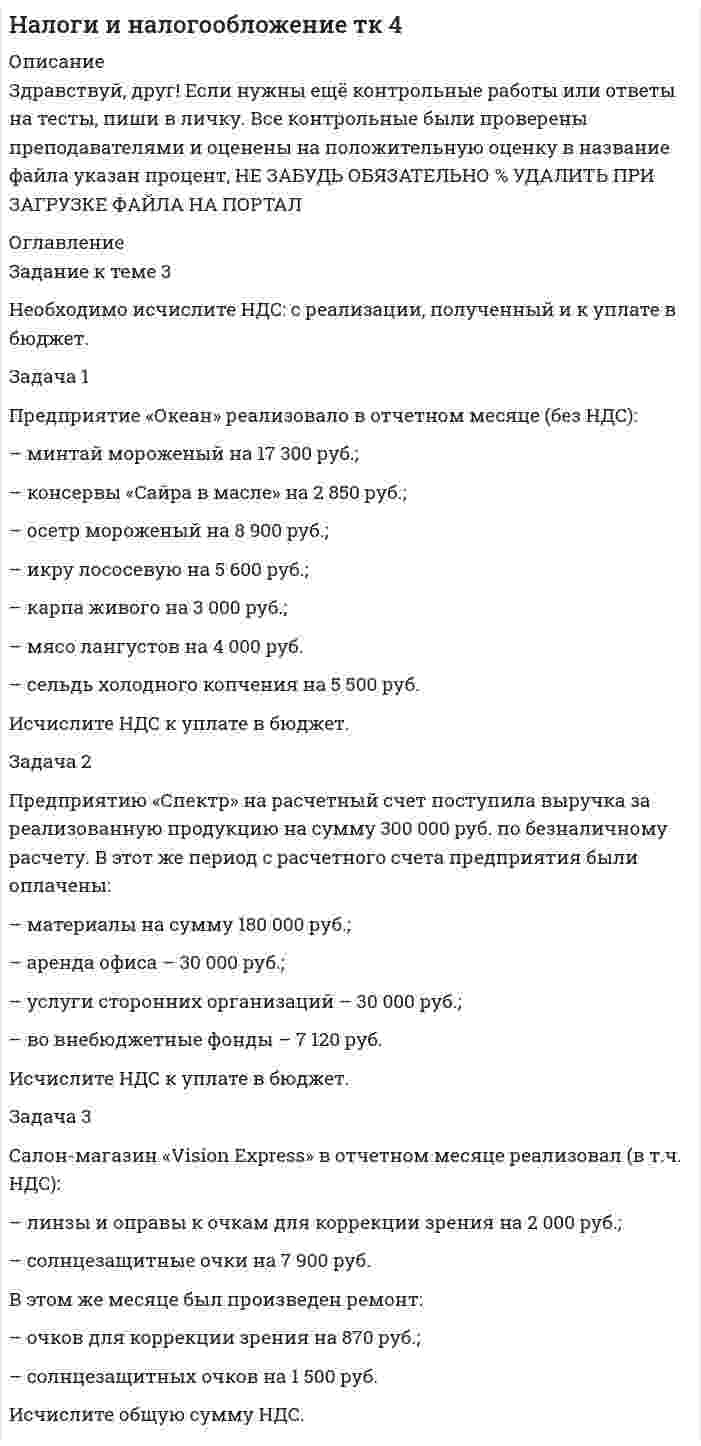 




Описание

Задача 1. Представить данную выборку в виде вариационного ряда. Построить полигон частот, гистограмму, кумуляту и график эмпирической функции распределения.
Найти моду, медиану, среднее и дисперсию (смещенную и несмещенную) по указанной выборке.
65 80 50 55 70 95 60 80 50 85 70 65 90 65 75
Задача 2. Перед выборами в городе было опрошено 600 человек. Из них 150 человек отдали предпочтение нынешнему мэру. На какое количество голосов может рассчитывать мэр на выборах, если всего в городе 50000 избирателей (вычислить с доверительной вероятностью 0,95 и 0,99).
Задача 3. Имеются следующие данные о засоренности партии семян клевера семенами сорняков:
Число семян в одной пробе, хi 0 1 2 3 4 5 6 
Число проб, ni 405 366 175 40 8 4 2 1000
На уровне значимости α = 0,05 проверить гипотезу о том, что случайная величина X— число семян сорняков — распределена по закону Пуассона, используя критерий χ2-Пирсона.
Задача 4. В двух группах, изучающих иностранный язык по разным методикам, проводилось тестирование, в результате которого была получена некоторая интегральная характеристика каждого обучаемого, измеряемая в баллах. На уровне значимости 0,05 выяснить влияние методики обучения на измеряемую характеристику (применить критерии Фишера и Стьюдента).
Методика обучения Численность группы Выборочное среднее характеристики Выборочная дисперсия характеристики
Методика 1 12 80 90
Методика 2 13 78 64
Задача 5. В ходе эксперимента измерялись характеристики x и y. Представить результаты измерений графически. Найти выборочный коэффициент корреляции этих величин. Что можно сказать о зависимости этих двух величин?
Построить уравнение линейной регрессии y от x. Нанести на график линию регрессии.
При решении допускается использовать Microsoft Excel.
x 0,9 10,3 12 4,4 6 13,4 -5,5 21,3 7,1 -3,8
y 7,6 1 14 9,3 9,8 1,1 14 -1,1 -1,6 11,6
Задача 6.
Для проверки влияния громкости сигнала на скорость реакции случайным образом отобрали 3 группы испытуемых. Первой группе (5 человек) предъявляли звуковой сигнал в 10 дБ, второй (6 человек) – 30 дБ, третьей (4 человека) – 50 дБ. У испытуемых каждой группы фиксировали время реакции в миллисекундах.
Номер группы 1 2 3
Результаты измерений 304 272 223
268 264 184
272 256 209
262 269 183
283 285
247
Методом дисперсионного анализа при уровне значимости α = 0,05 проверить гипотезу о влиянии громкости сигнала на скорость реакции.


            
            
            Задача 1 Предприятие «Океан» реализовало в отчетном месяце (без НДС): –минтай мороженый на 17 300 руб.; –консервы «Сайра в масле» на 2 850 руб.;Задача 1 Предприятие «Океан» реализовало в отчетном месяце (без НДС): – минтай мороженый на 17 300 руб.; – консервы «Сайра в масле» на 2 850 руб.; – осетр мороженый на 8 900 руб.; – икру лососевую на 5 600 руб.;Задача 1 Предприятие «Океан» реализовало в отчетном месяце (без НДС): – минтай мороженый на 17 300 руб.; – консервы «Сайра в масле» на 2 850 руб.; – осетр мороженый на 8 900 руб.; – икру лососевую на 5 600 руб.;. 2Задача 1 Предприятие производит n типов продукции, объемы выпуска заданы матрицей 𝐴1×𝑛. Цена реализации единицы i-го типа продукции в j-м регионе задана матрицей 𝐵𝑛×𝑘, где k – число регионов, в которых реализуется продукция.Задача 1 Предприятие «Т» анализирует проект, предусматривающий строительство фабрики по производству продукта «Н». При этом был составлен следующий план капиталовложений.Задача 1. Представить данную выборку в виде вариационного ряда. Построить полигон частот, гистограмму, кумуляту и график эмпирической функции распределения. Найти моду, медиану, среднее и дисперсию (смещенную и несмещенную) по указанной выборке. 65 80 50 55 70 95 60 80 50 85 70 65 90 65 75Задача 1. При вложении капитала в мероприятие А из 100 случаев была получена прибыль: 400 млн. руб. - в 30 случаях; 200 млн. руб. - в 40 случаях; 250 млн. руб. - в 30 случаях. При вложении капитала в мероприятие В из 120 случаев была получена прибыль: 50 млн. руб. - в 40 случаях; 100 млн. руб. - в 15 случаях; 150 млн. руб. - в 20 случаях; 220 млн. руб. - в 25 случаях; 300 млн. руб. - в 20 случаях.Задача 1/ПР1(Вариант 4)/Высшая математика 2/✔️Задача 1. (правильно решенная задача оценивается в 10 баллов) Условие: 1. За месяц учтены следующие затраты: а) списаны материалы, израсходованные на производство продукции А – 300000 руб., продукции Б – 250000 руб.; б) начислена заработная плата:Задача 1 Предпочтения потребителя заданы в виде функции полезности U(x1;x2)=x1*x2-4x2, где x1 и x2 - объемы потребления 1-го и 2-го товаров, соответственно. Доход равен 10 ден. ед. Цены 1-го и 2-го товаров, соответственно, равны: 1 и 1. Найти оптимальный потребительский набор товаров.Задача 1 Предприятие ввело новое оборудование стоимостью 900 тыс. р., за счет этого годовая дополнительная прибыль составит 235 тыс. р. Эффективны ли капитальные вложения, если нормативный срок окупаемости составляет 4 года?Задача 1 Предприятие ввело новое оборудование стоимостью 900 тыс. р., за счет этого годовая дополнительная прибыль составит 235 тыс. р. Эффективны ли капитальные вложения, если нормативный срок окупаемости составляет 4 года?. 2Задача 1 Предприятие может работать по пяти технологическим процессам, причем количество единиц выпускаемой продукции по разным технологическим процессам за 1 ед. времени соответственно равно 300, 260, 400, 430, 450 и 470 шт.Задача 1 Предприятие намеревается использовать разные источники финансирования при реализации инвестиционного проекта: -банковский кредит – в объеме 400 млн. руб. под 23 % годовых, расходы – 4 %; -эмиссия привилегированных акций – 40 млн. руб., дивиденд – 200 руб., цена акции на рынке – 1250 руб., затраты на эмиссию 3 %;