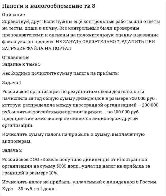 




Описание


Для тулгу вариант 5
 
Задача 1
Цель практической работы – освоить навыки практического решения наиболее типичных задач надежности систем электроснабжения.
Выполнение практической работы заключается в решении задач. Исходные данные для решения задач выбираются в соответствии с вариантом. Вариант выбирается по последней цифре зачетки.
Задача 1
Система передачи электроэнергии потребителю состоит из генератора Г, повышающего трансформатора Т1, линии Л, понижающего трансформатора Т2.



            
            
            Задача 1 Решить систему линейных уравнений: x_1+4x_2+9x_3+8x_4=51 2x_1+9x_2+8x_3+3x_4=45 2x_1+6x_2+8x_3+6x_4=48 3x_1+5x_2+7x_3+8x_4=51 Задача 2 Решить систему линейных уравнений: 5x_1+8x_2+x_3=2 3x_1-2x_2+6x_3=-7 2x_1+x_2-x_3=-5 Задача 3 Решить методом Крамера систему линейных уравнений: x_1+x_2+x_3+x_4=5 x_1+2x_2-x_3+4x_4=-2 2x_1-3x_2-x_3-5x_4=-2Задача 1 Российская организация по результатам своей деятельности начислила за год общую сумму дивидендов в размере 700 000 руб., которую распределила между иностранной организацией – 200 000 руб. и пятью российскими организациями – по 100 000 руб. предприятие-эмиссионер не является акционером другой организации.Задача 1 Российская организация по результатам своей деятельности начислила за год общую сумму дивидендов в размере 700 000 руб., которую распределила между иностранной организацией – 200 000 руб. и пятью российскими организациями – по 100 000 руб. предприятие-эмиссионер не является акционером другой организации.. 2Задача 1 Руководство универмага заказывает товар определенного вида по цене 10 д.е. за ед. Известно, что спрос на товар данного вида лежит в пределах от 5 до 10 единиц. В случае, если заказанного товара окажется недостаточно для удовлетворения спроса, то имеется возможность срочно заказать и завезти недостающее количествоЗадача 1. (сводка и группировка) По данным о величине розничного товарооборота некоторых районов области 1) определите число групп и интервал изменения группировочного признака. 2) используя графический метод, выделите группы районов с близкими значениями розничного товарооборота. Сравните с результатами п.1, сделайте выводы.Задача 1 Система передачи электроэнергии потребителю состоит из генератора Г, повышающего трансформатора Т1, линии Л, понижающего трансформатора Т2.Задача 1 Ситуативная задача в баскетболе. Раздается свисток судьи после того, как мяч заброшен в корзину с игры. Можно ли производить замену или предоставить минутный перерыв?Задача 1 Рассчитать финансовые коэффициенты. Провести анализ по формуле Дюпона. Данные для решения задачи 1 представлены в таблицах 1 и 2.Задача 1 Рассчитать финансовые коэффициенты. Провести анализ по формуле Дюпона. Данные для решения задачи 1 представлены в таблицах 1 и 2. Задача 2 В июне предприятие «Смена» изготовило 6 000 костюмов по цене Y тыс. руб. за каждый. Общие постоянные расходы предприятия составили 12 млн руб. Удельные переменные расходы – Z тыс. руб.Задача 1 . Рассчитать финансовые коэффициенты. Провести анализ по формуле Дюпона. Задача 2 .В июне предприятие «Смена» изготовило 6 000 костюмов по цене Y тыс. руб. за каждый. Общие постоянные расходы предприятия составили 12 млн руб. Удельные переменные расходы – Z тыс. руб.ЗАДАЧА 1   РАСТЯЖЕНИЕ - СЖАТИЕ вариант 7Задача 1. Расчет на прочность и жесткость при растяжении-сжатии. Вариант 669Задача 1 Расчет плоской фермы Вариант 190Задача 1.  Расчет сложной статически определимой плоской фермы