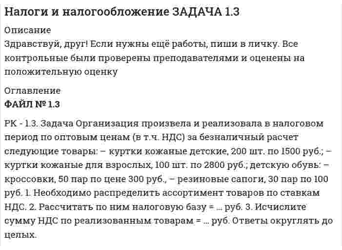 




Описание

Роль политических партий в обеспечении конструктивного взаимодействия с бизнесом российский и международный опыт - контрольная
Вся история человеческого общества, а также его современное состояние, так или иначе связаны с бизнесом. При всем многообразии видов и направлений деятельности людей – от проникновения в космические дали, в тайны плазменной реакции и строения клетки до создания шедевров изобразительного искусства – общим свойством этой деятельности является бизнес. Иначе говоря, какому бы делу ни отдавался наделенный сознанием человек, вольно или невольно он занимается при этом своим бизнесом.
Проблемы взаимодействия бизнеса и власти, в частности в лице партий, обусловлена необходимостью установления баланса интересов партии и бизнеса в целях воспроизводства экономического потенциала территорий, организации защиты социально-экономических интересов жителей, привлечения самих граждан к управлению развитием своей территории и эффективному использованию местных ресурсов.
Опыт России показал, что административные и институциональные механизмы управления во многом утратили свою эффективность, а преодолеть экономический дисбаланс, социальную несправедливость и конфликты в одиночку не могут ни власть, ни бизнес.
Современная система отношений между властью и бизнес-сообществом основывается на действии механизмов согласия. Это означает, что бизнес и институты власти действуют не только в своих интересах, но и в интересах населения, что позволяет рассматривать такие отношения как социальный диалог. Однако практика показала, что далеко не всегда такое взаимодействие является безупречным и приносит пользу всем его участникам. В числе негативных проявлений отмечаются «приватизация власти», олигархия, коррупция, лоббирование интересов.



Оглавление

Введение……………………………………………………………………………...3
1 Понятие политической партии и их значение…………………………………..4
2 Роль политических партий в обеспечении конструктивного взаимодействия с бизнесом: российский и международный опыт…………………………………..9
Заключение…………………………………………………………………………20
Список использованных источников…………………………………………….21



Список литературы

1) Конституция Российской Федерации: принята Всенародным голосованием 12 декабря 1993 г. (с учетом поправок, внесенных ФКЗ РФ о поправках к Конституции РФ от 30.12.2008 № 6-ФКЗ, от 05.02.2014 № 2-ФКЗ) // Российская газета. – 1993. – 25 декабря.
2) Бошно, С. В. Политическое право: учебник для юридических вузов и факультетов / С. В. Бошно. – М.: Эксмо, 2016 – 464 с.
3) Гайков, В. Политология: учебник для юридических вузов и факультетов / В. Гайков. – М.: Феникс, 2015. – 704 с.
4) Давыдов, Я. В. Политология: учебник для юридических вузов и факультетов / Я. В. Давыдов. – М.: А-ПРИОР, 2015. – 244 с.
5) Денисов Ю. А. Актуальные проблемы политических партий на историческом и современном этапе развития / Ю. А. Денисов // Юридический мир. – 2015. – № 3. – С. 23 – 29.
6) Перевалов, В. Д. Власть и бизнес: учебник для юридических вузов и факультетов / В. Д. Перевалов. – М.: Юрайт, 2014. – 432 с.
7) Раянов Ф. М.Бизнес и политические партии в современной России: состояние, пути переосмысления / Ф. М. Раянов // Lex russica. – 2016. – № 8. – С. 19 – 23.


            
            
            РК - 1.2. Задача Предприятие «Луч» реализовало продукцию и выставило счет покупателю на сумму 12 000 руб. При производстве этой продукции были использованы материалы, приобретенные у поставщика на сумму 6 600 руб., в том числе НДС. Необходимо исчислить НДС и ответить на следующие вопросы: 1. Сумма НДС полученный от покупателей= ... руб.РК - 1.3. Задача Организация произвела и реализовала в налоговом период по оптовым ценам (в т.ч. НДС) за безналичный расчет следующие товары: – куртки кожаные детские, 200 шт. по 1500 руб.; – куртки кожаные для взрослых, 100 шт. по 2800 руб.; детскую обувь: – кроссовки, 50 пар по цене 300 руб., – резиновые сапоги, 30 пар по 100 руб. 1.Роберт Дауни-младшийРодиной губной помады считают Древний Египет. В то время египтянки подкрашивали губы  красным кармином – веществомРодители Вани с ранних лет говорят ребенку о том, что он непременно должен стать врачом, поскольку это является старой традицией в их семье. Ваня усваивает сказанное ими и идет учиться в медицинский ВУЗ, сам того не желая. В связи с этим возникаетРодители консультируются по поводу поступления ребенка, девочки Кати, в детский сад. До этого дочку воспитывала бабушка. У Кати отмечается неумение произносить тот или иной звук. Она пропускает такой звук или использует разные замены одного звукаРодная литература. Практическое занятие 2 Семестр 2 НСПК Риторика и академическое письмо (тест с ответами) 79%Риторика и ораторское искусство Ответы на тесты 1-3 и итоговое тестирование Витте МУИВРиторика ММУ 2023г.💯 Риторика (ответы на тест Синергия / МТИ / МосАП, декабрь 2022)💯 Риторика (ответы на тест Синергия / МТИ / МосАП, февраль 2023)Риторика (тест с ответами Синергия/МОИ/МТИ/МосАП)Риторика (тест с ответами Синергия/МОИ/ МТИ /МОСАП)